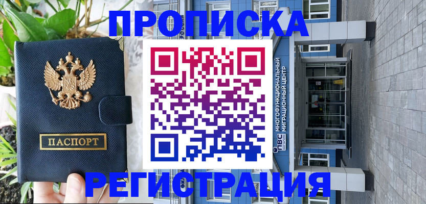 прописка для работы в Качканаре