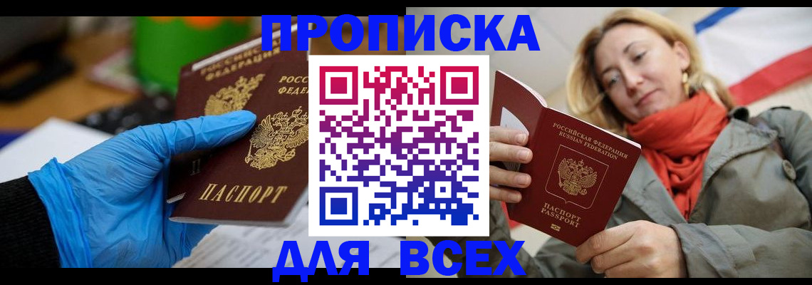 прописка законно в Качканаре